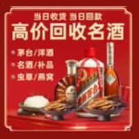 郴州汝城县洋酒回收:茅台酒,名酒,虫草,烟酒,老酒,郴州汝城县跃国烟酒经营部
