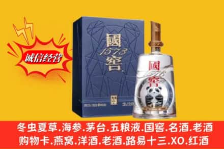 郴州汝城县名酒回收国窖1573熊猫.jpg