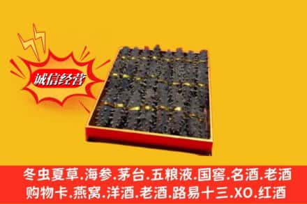 郴州汝城县烟酒回收海参