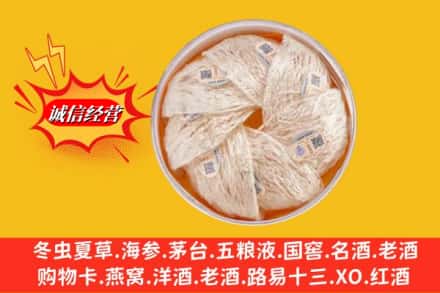 郴州汝城县烟酒回收燕窝
