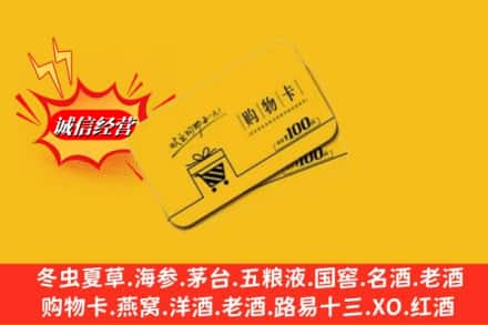郴州汝城县名酒回收购物卡.jpg
