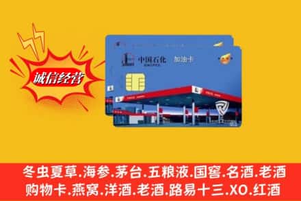郴州汝城县烟酒回收加油卡