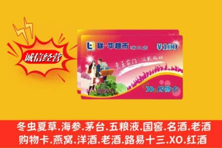 郴州汝城县名酒回收超市卡.jpg