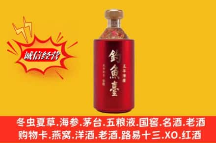 郴州汝城县名酒回收钓鱼台酒.jpg